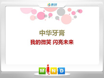 汉阳中华牙膏——我的微笑闪亮未来